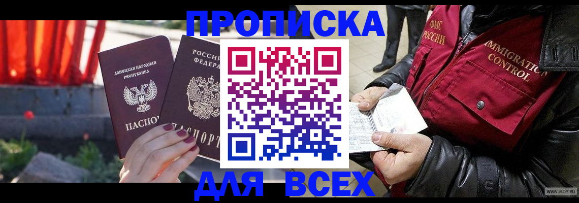 прописка в Родниках