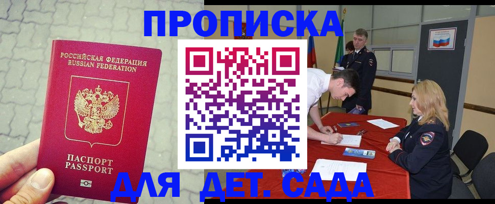 прописка для кредита в Родниках