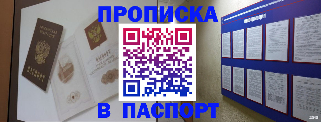 прописка паспорт в Родниках