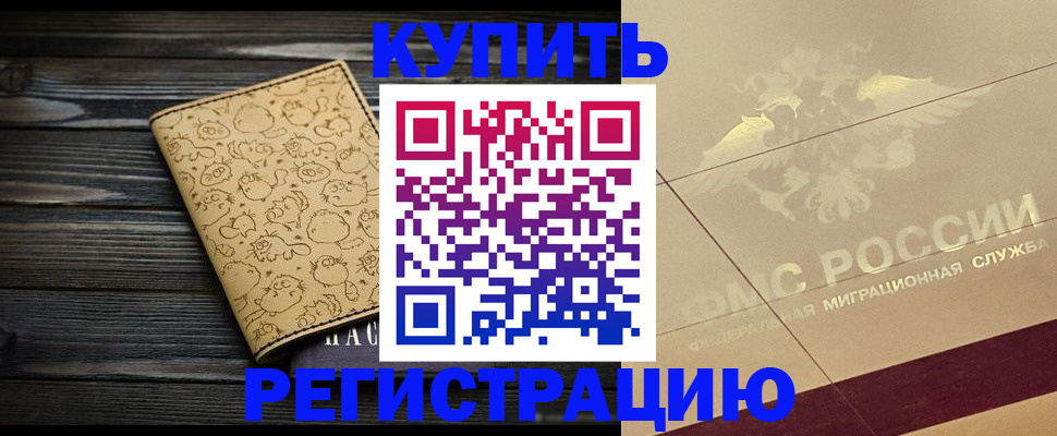 временная регистрация 2025 в Родниках