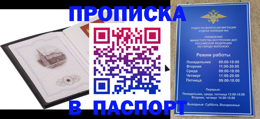 прописка в квартире в Родниках