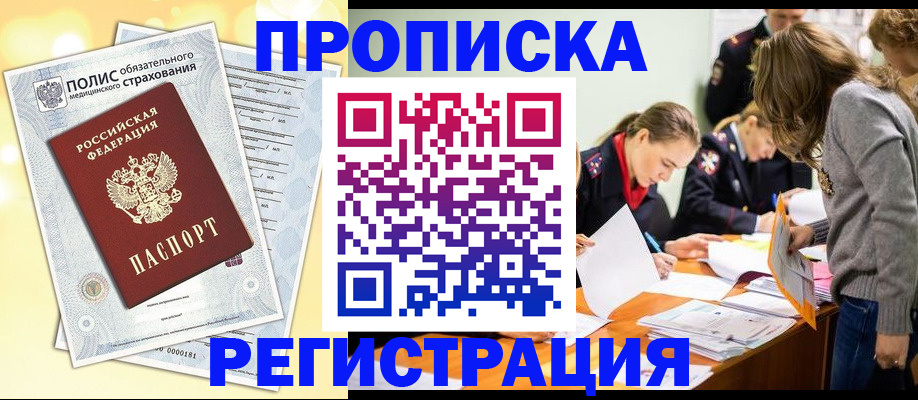 временная регистрация законно в Родниках